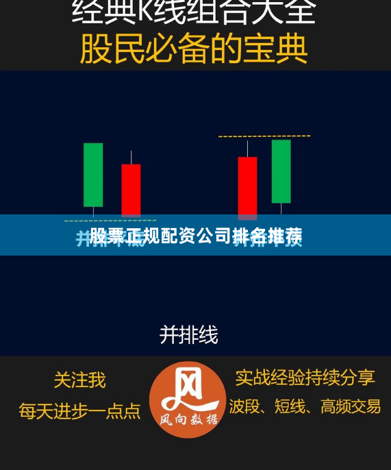 股票正规配资公司排名推荐